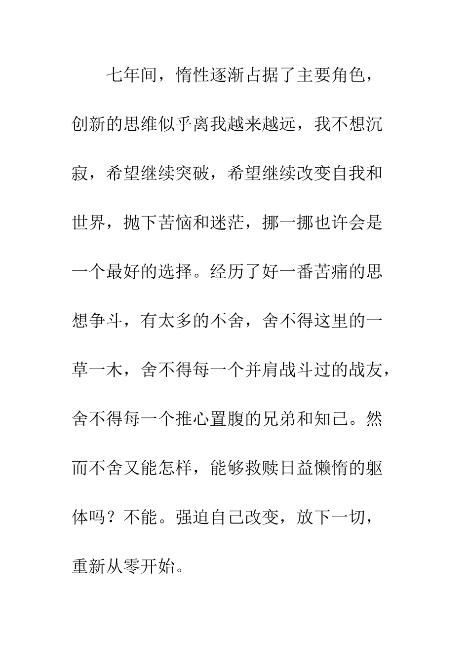 文艺青年写辞职信--精编范文_第3页