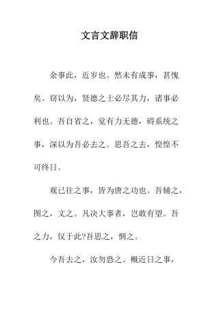 文言文辞职信--精编范文