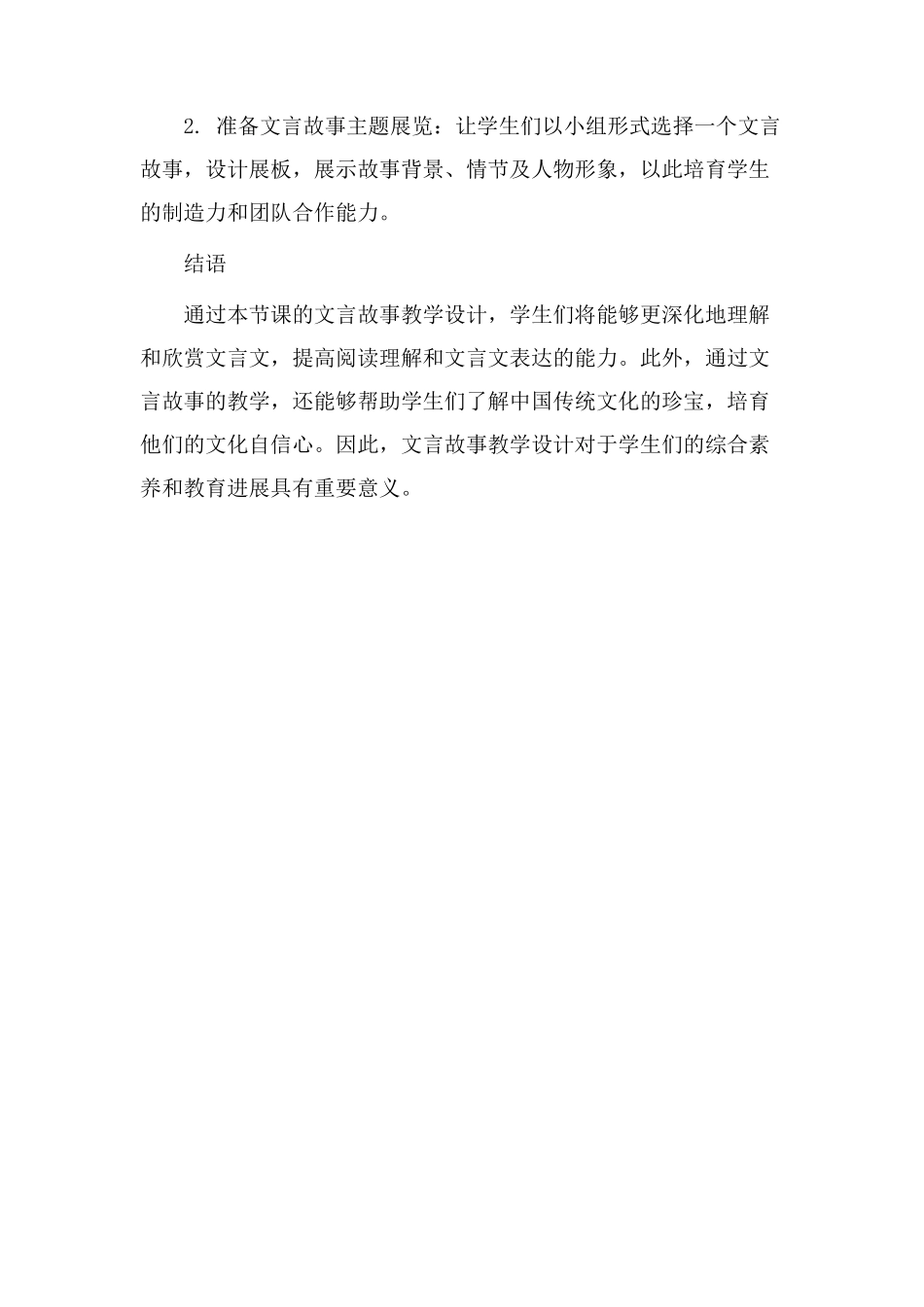 文言故事教学设计_第3页