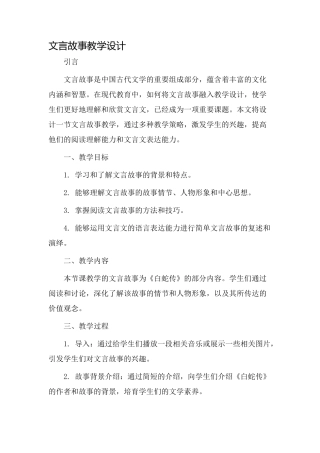 文言故事教学设计