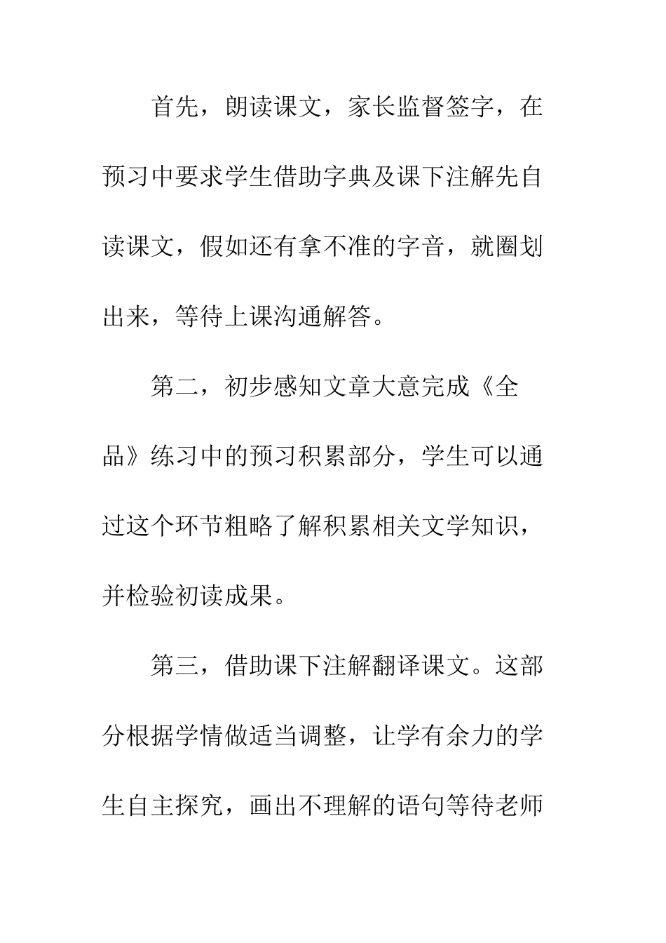 文言文教学预习指导--精编范文_第2页