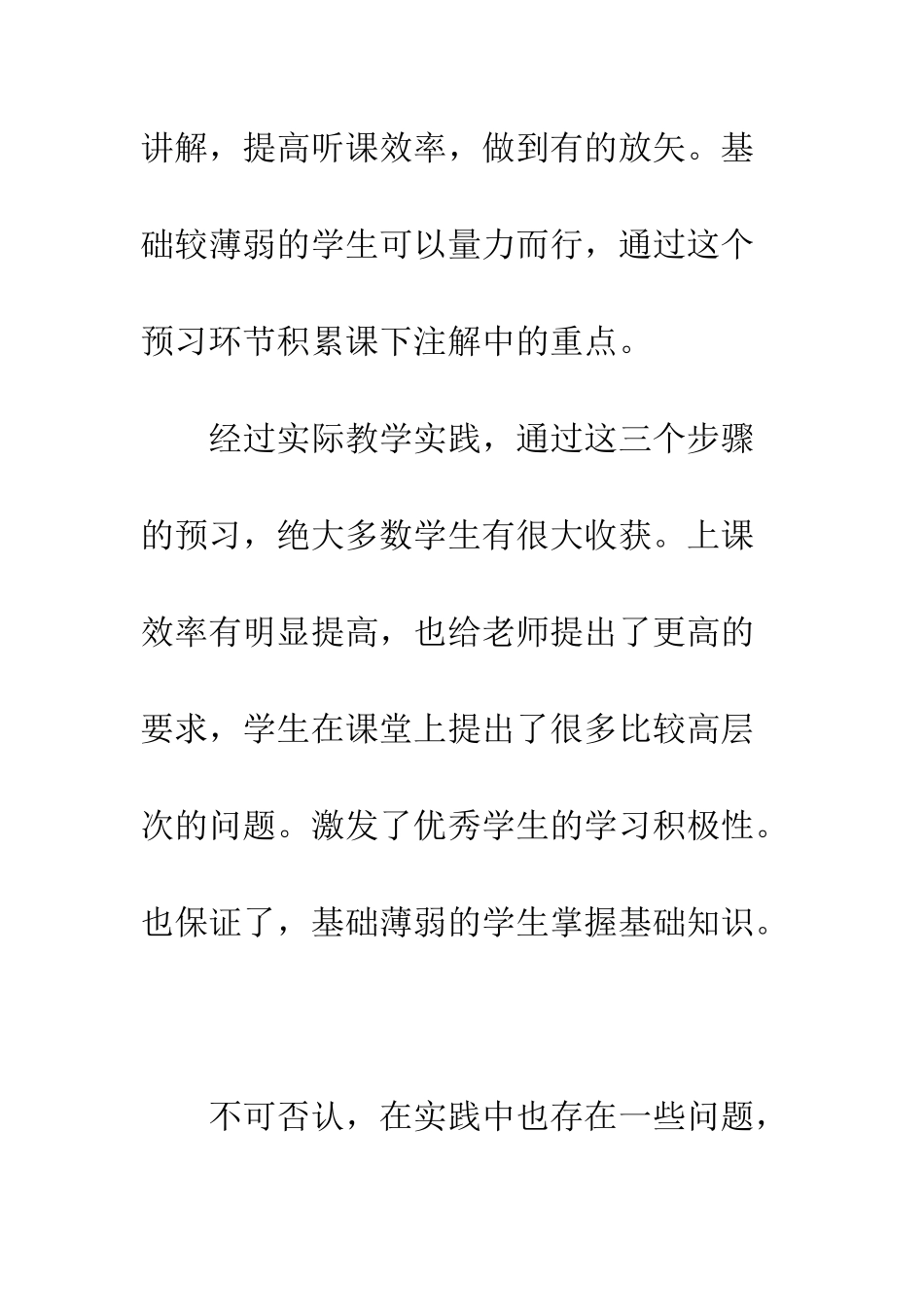 文言文教学预习指导--精编范文_第3页