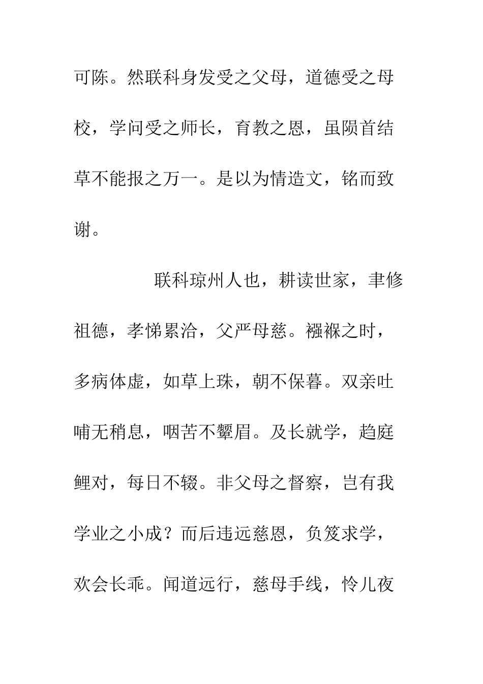 文言文书写的毕业论文致谢--精编范文_第2页