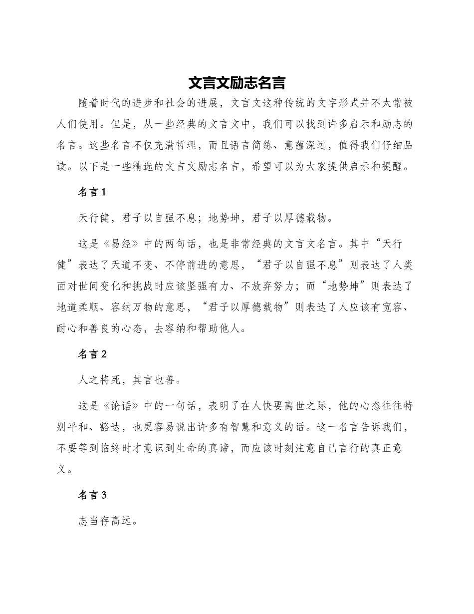 文言文励志名言_第1页