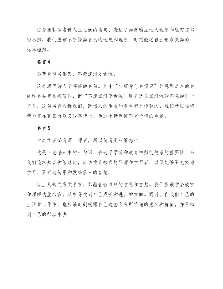 文言文励志名言_第2页