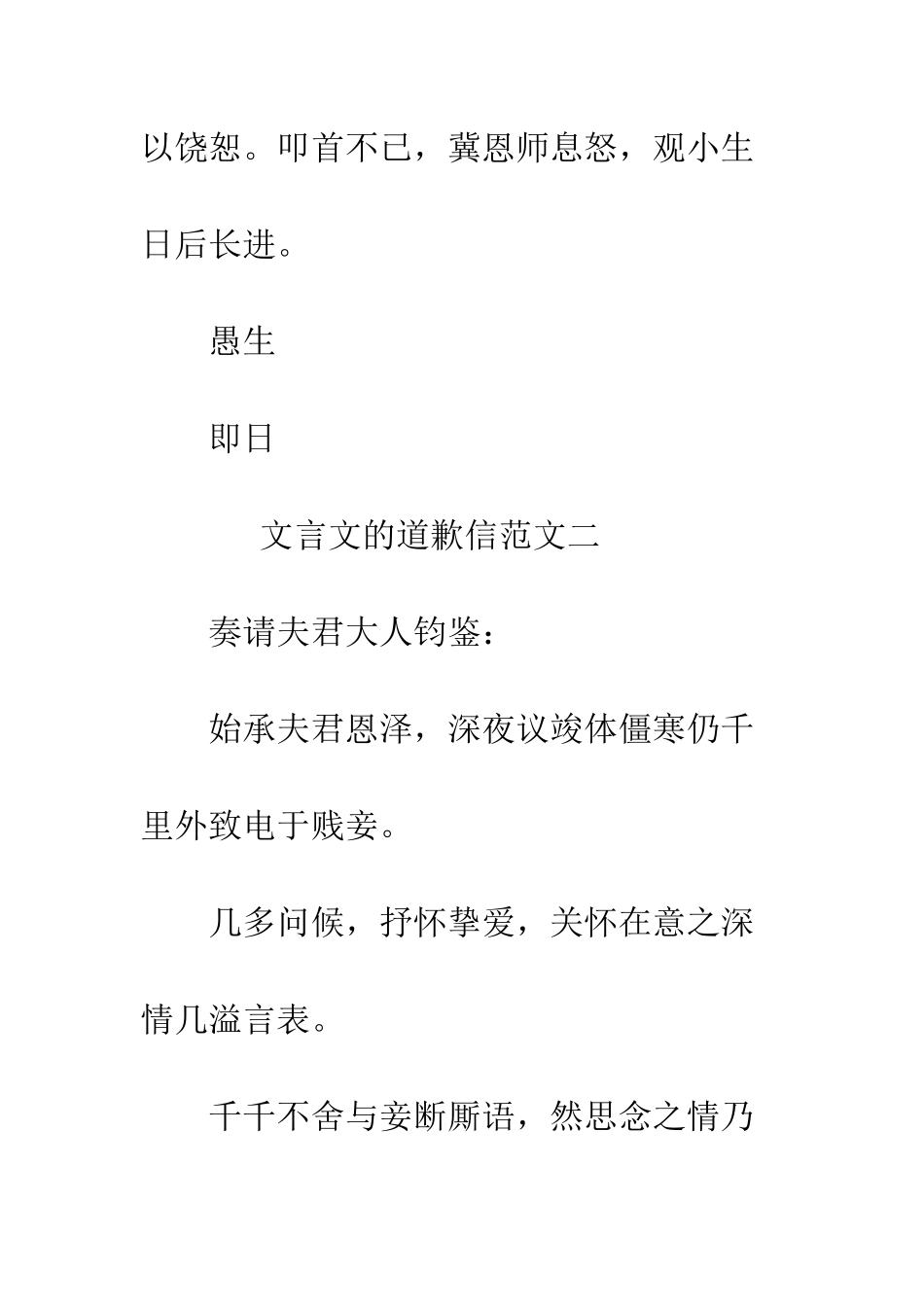 文言文的道歉信--精编范文_第2页