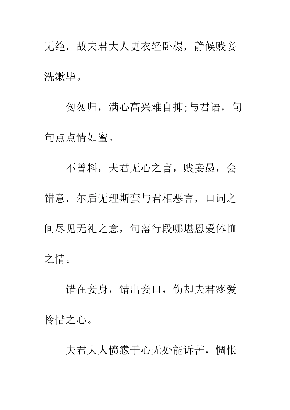 文言文的道歉信--精编范文_第3页