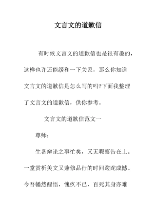 文言文的道歉信--精编范文