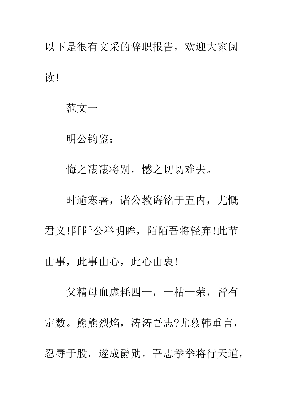 文采最高的辞职报告范文--精编范文_第2页