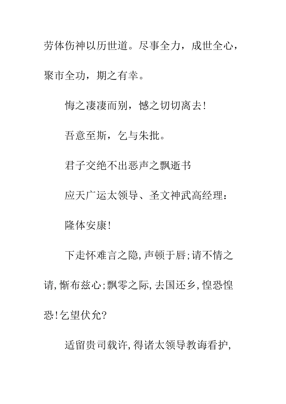 文采最高的辞职报告范文--精编范文_第3页