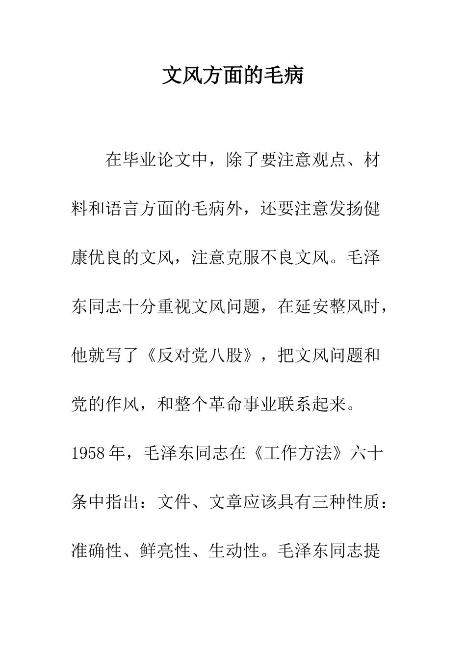 文风方面的毛病--精编范文_第1页
