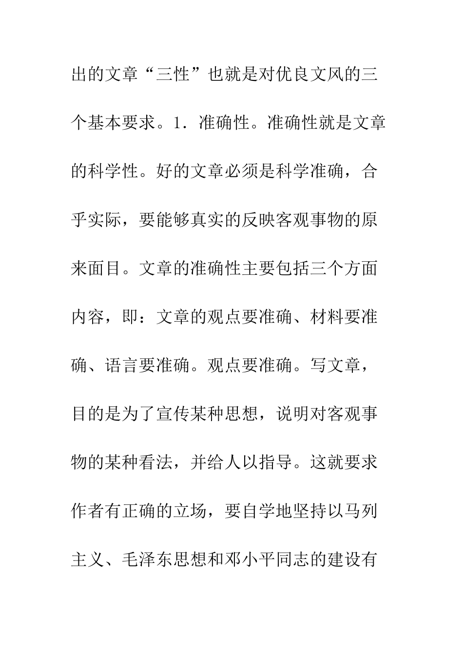 文风方面的毛病--精编范文_第2页