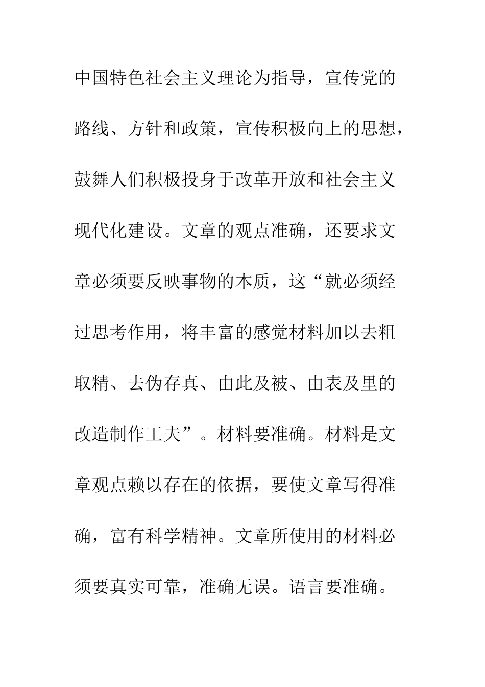 文风方面的毛病--精编范文_第3页
