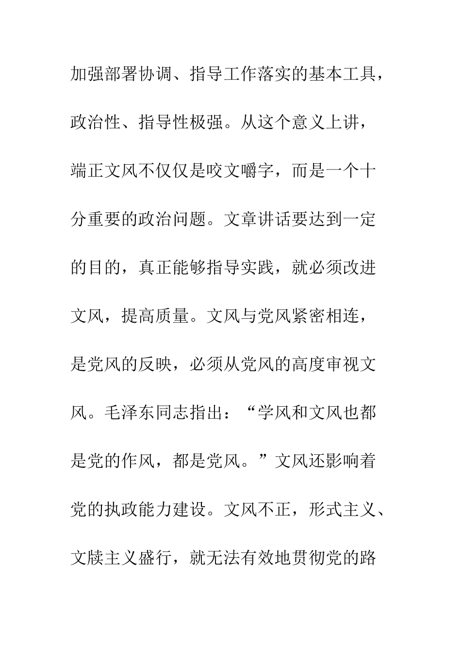 文风是党风的反映--精编范文_第2页