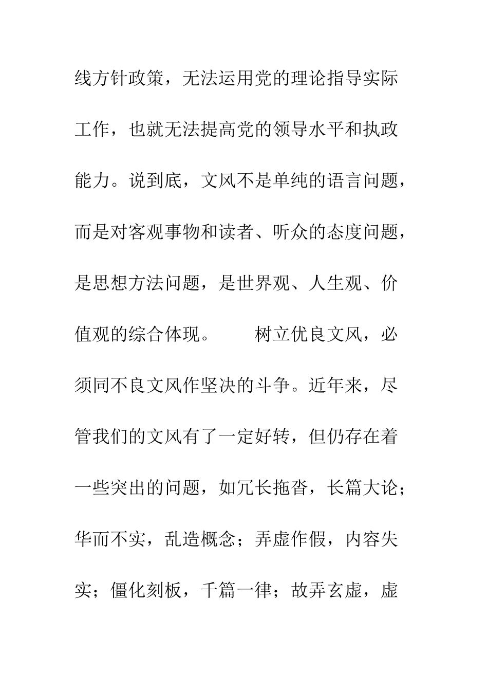 文风是党风的反映--精编范文_第3页