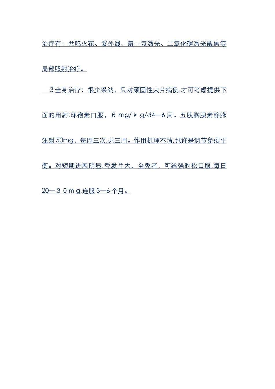 斑秃最好的治疗方法_第2页