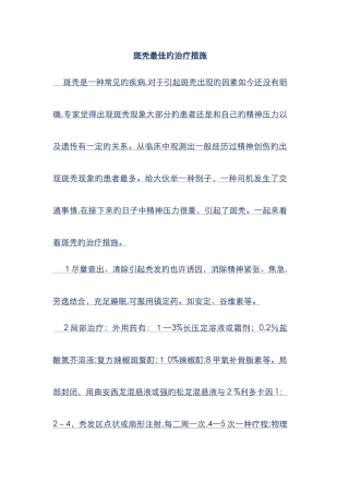 斑秃最好的治疗方法