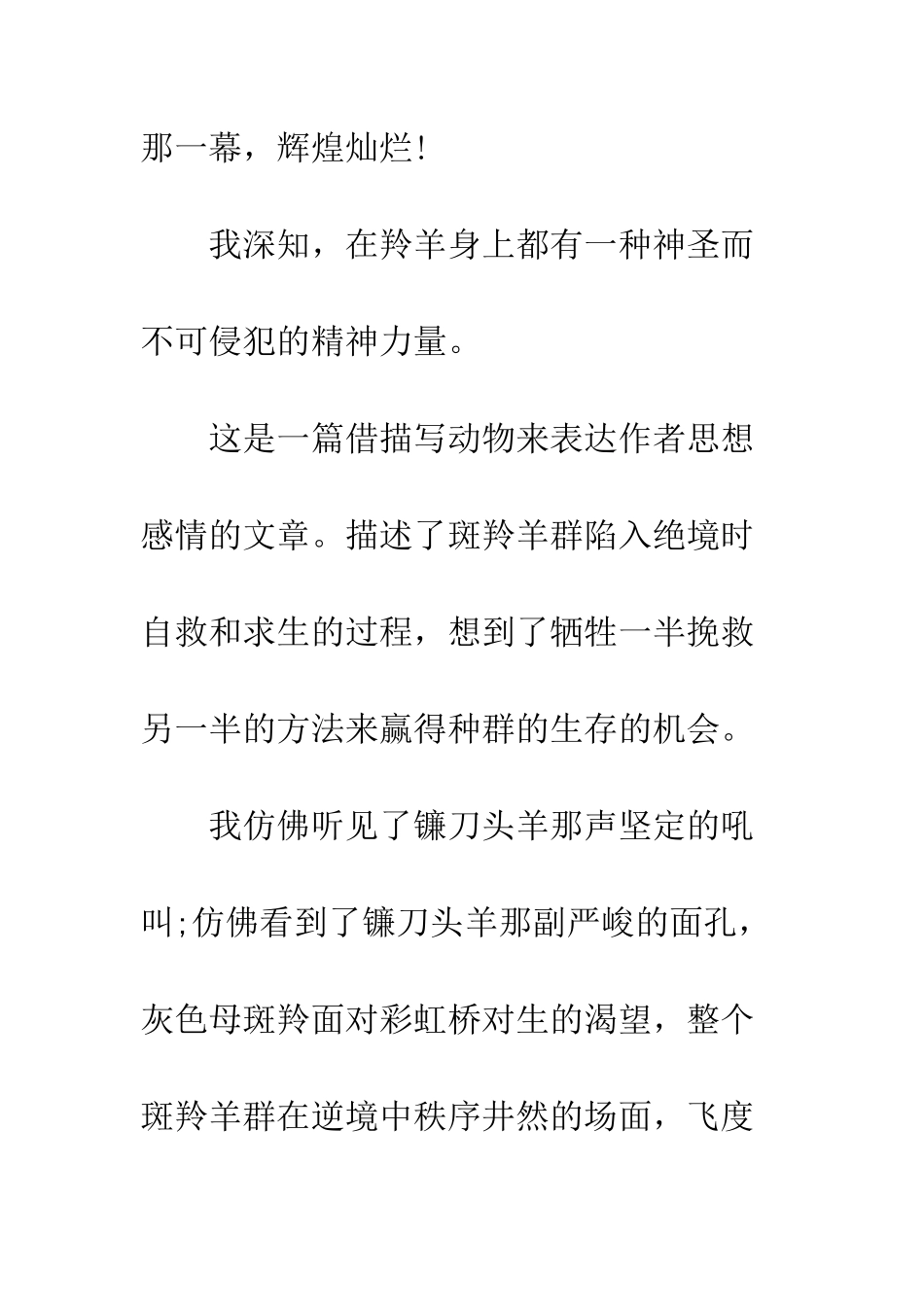 斑羚飞渡读书心得怎么写--精编范文_第2页