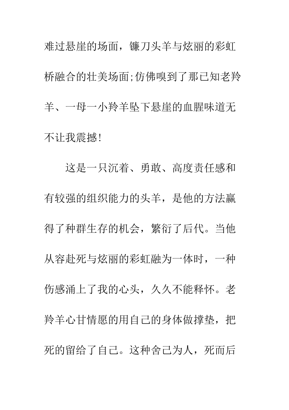 斑羚飞渡读书心得怎么写--精编范文_第3页