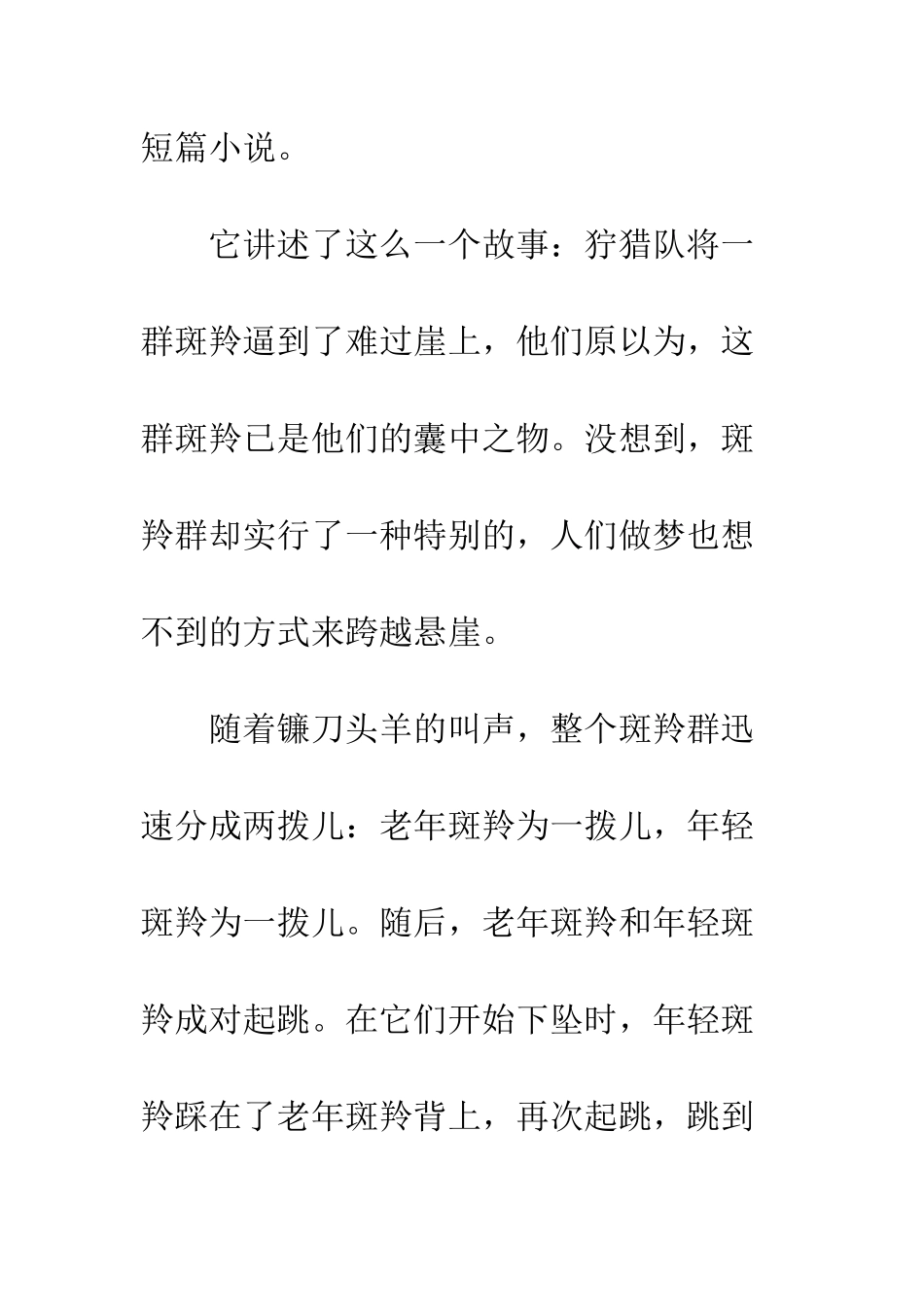 斑羚飞渡读书心得体会--精编范文_第2页