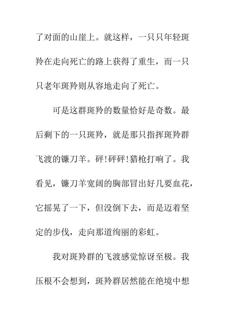 斑羚飞渡读书心得体会--精编范文_第3页