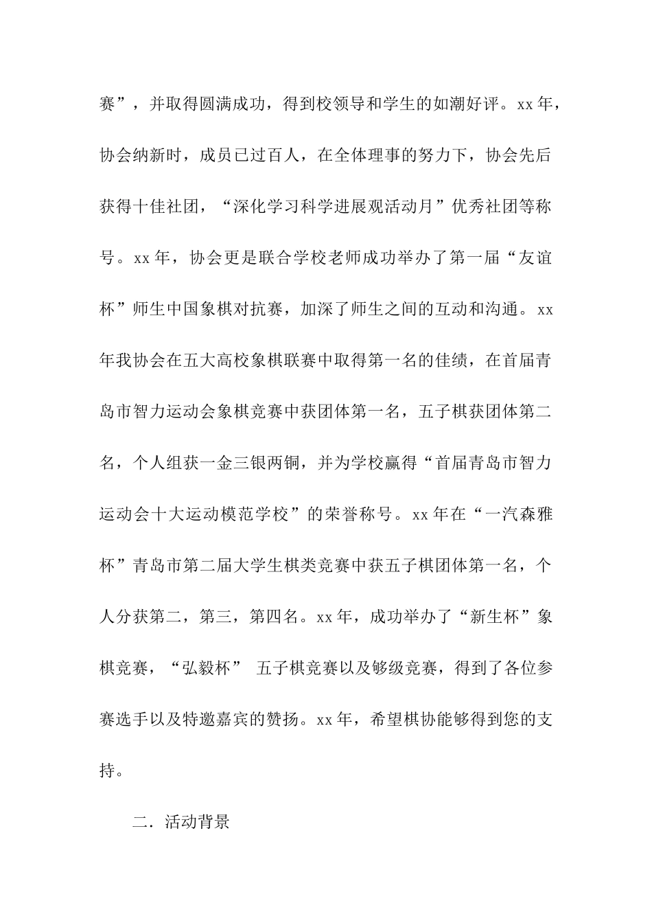 斗地主大赛策划书_第2页