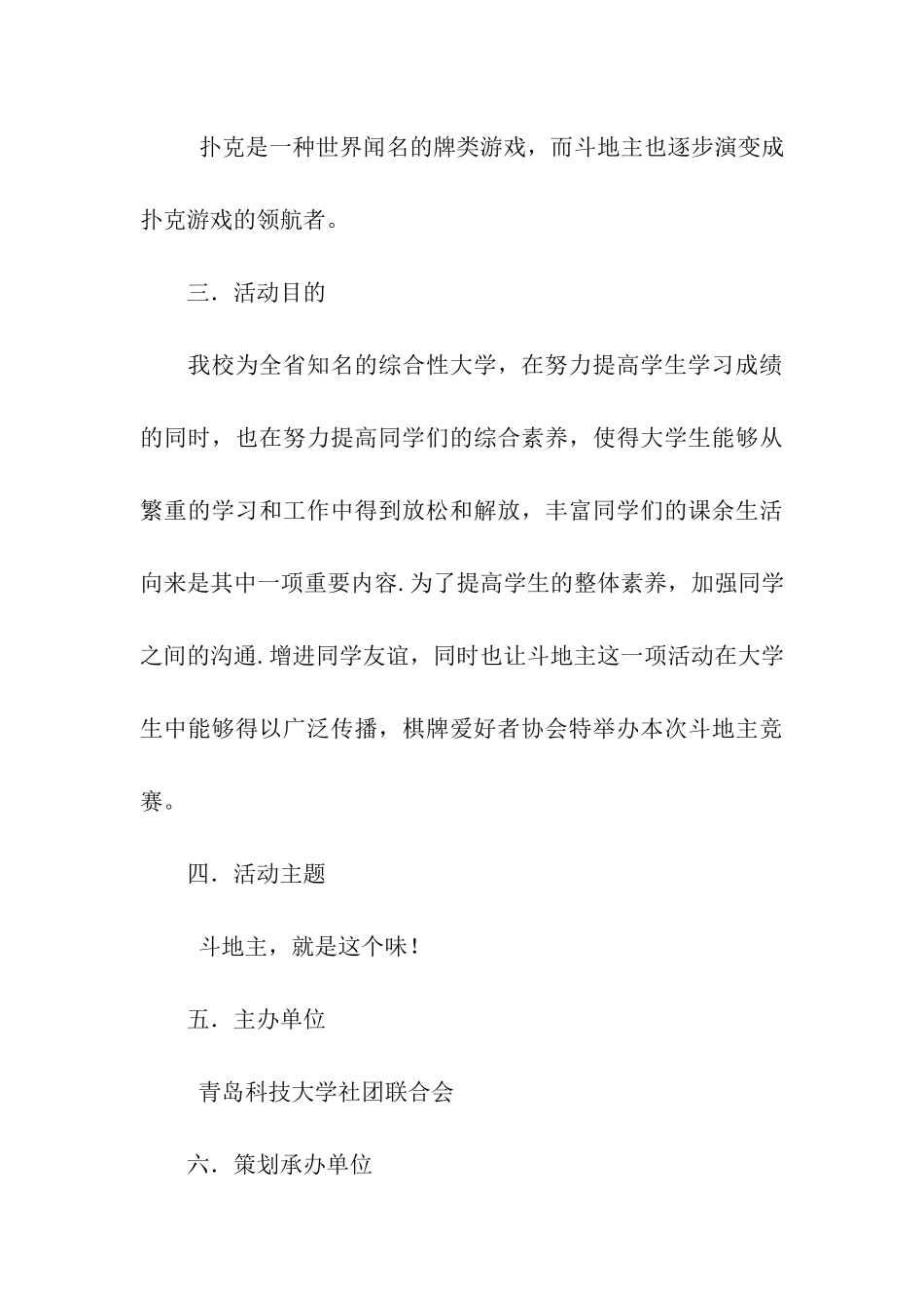 斗地主大赛策划书_第3页