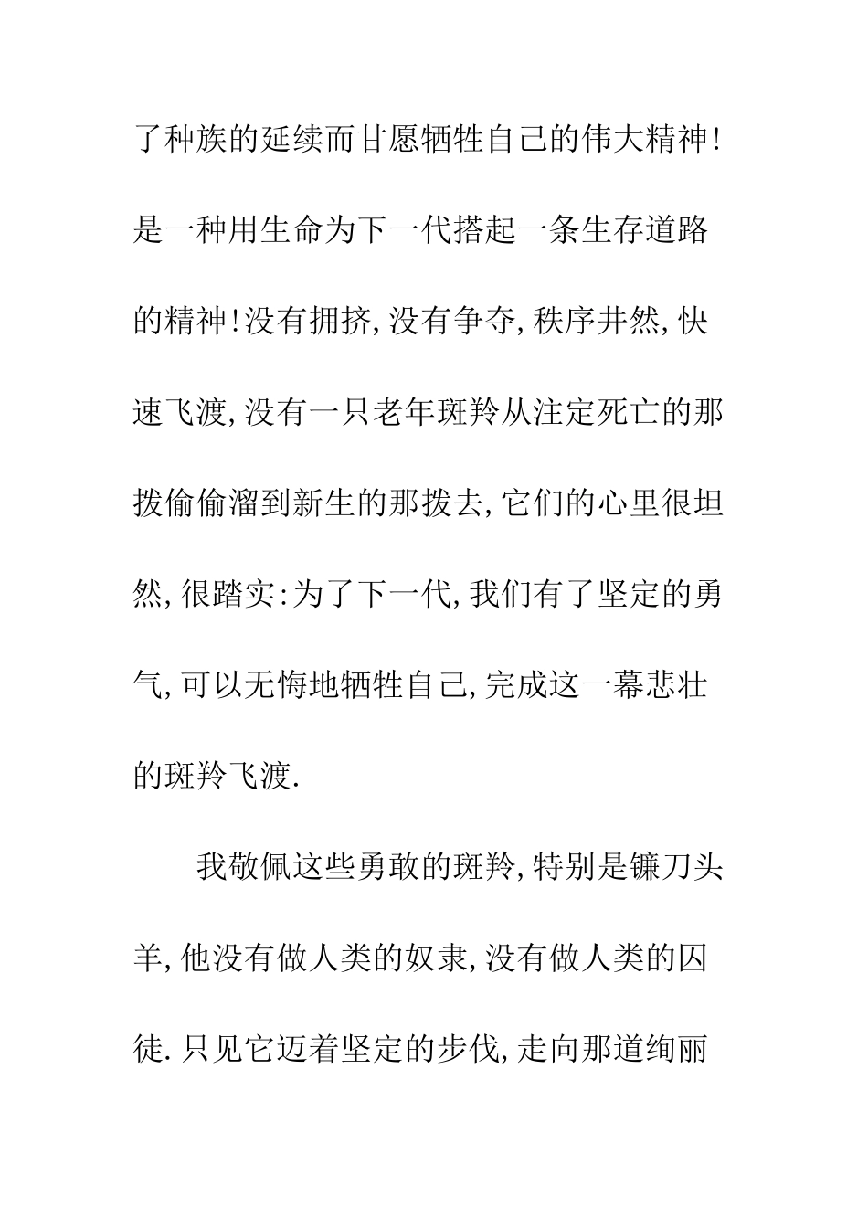斑羚飞渡读书心得总结--精编范文_第2页