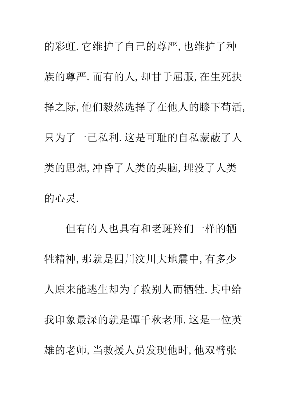 斑羚飞渡读书心得总结--精编范文_第3页