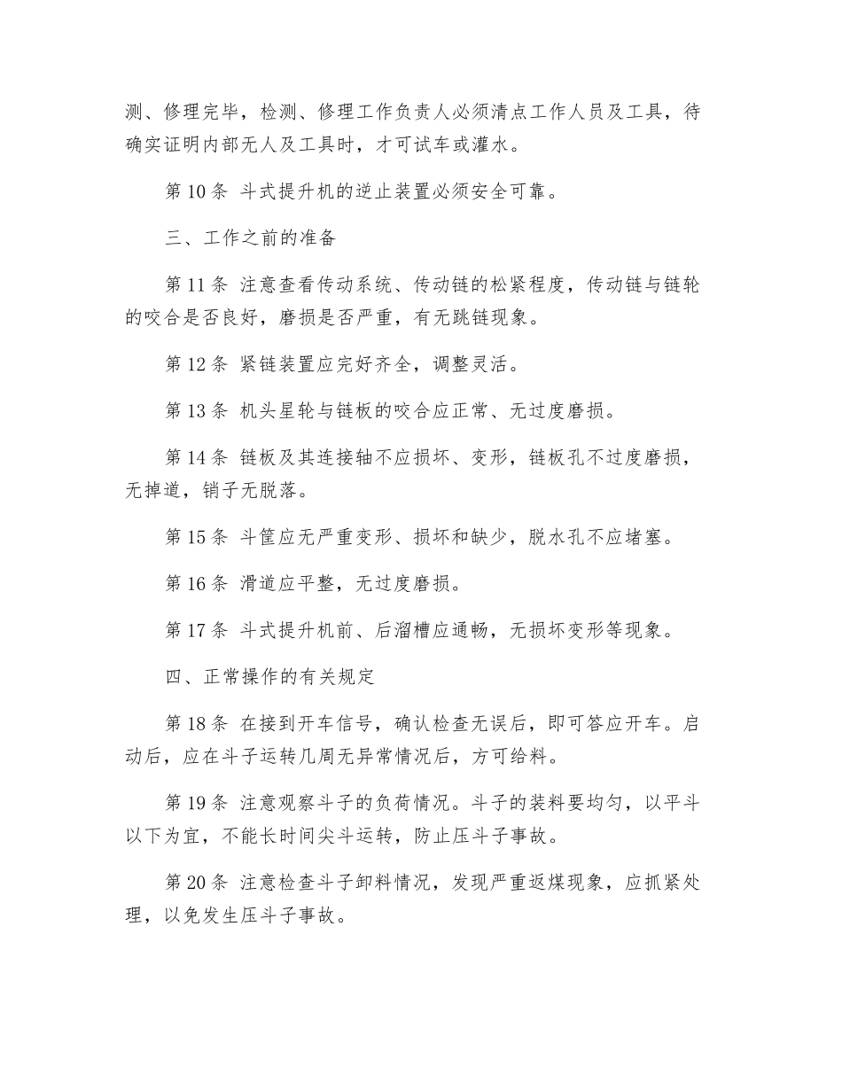 斗子提升机安全技术操作规程_第2页