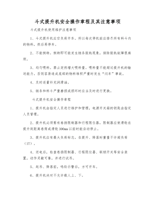 斗式提升机安全操作规程及注意事项