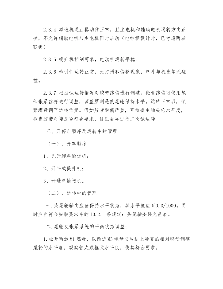 斗式提升机安全技术操作规程_第2页