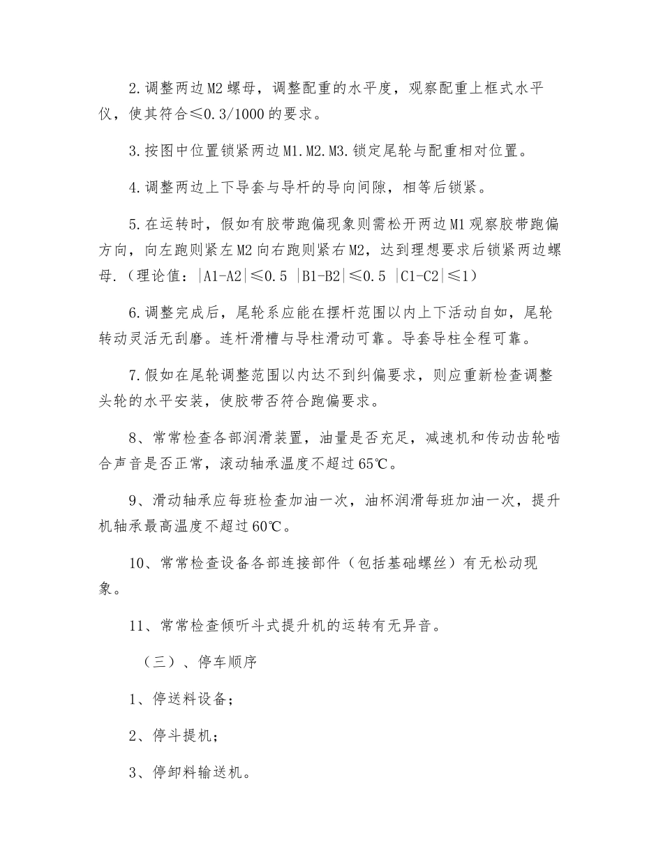 斗式提升机安全技术操作规程_第3页