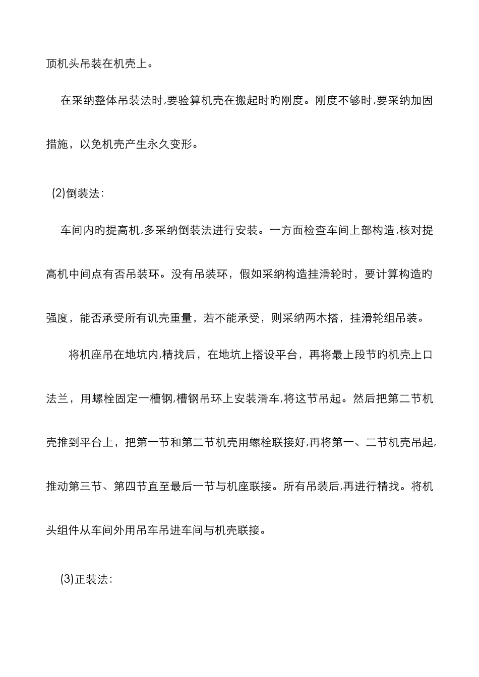 斗式提升机安装步骤_第3页