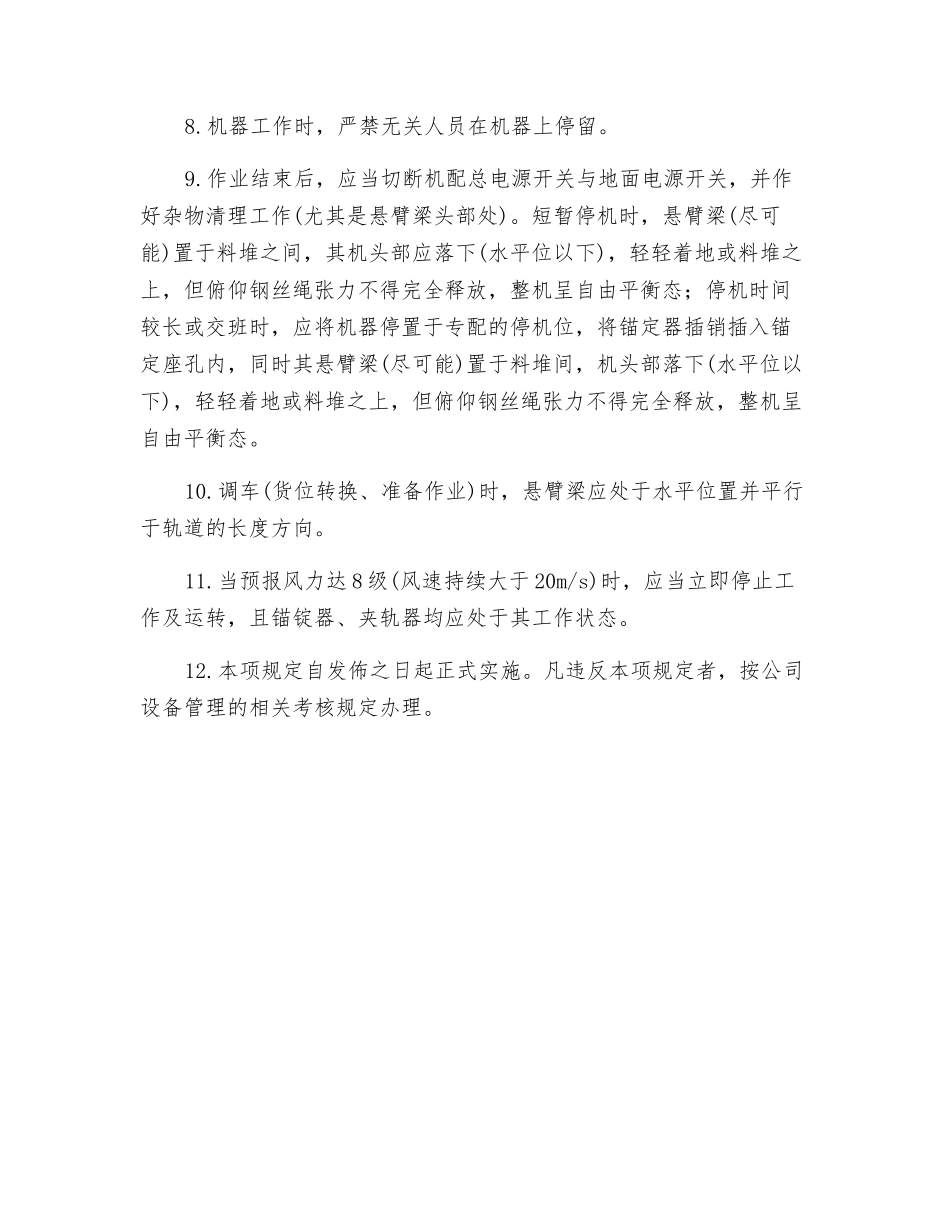 斗轮堆取料机的安全使用操作规程_第2页