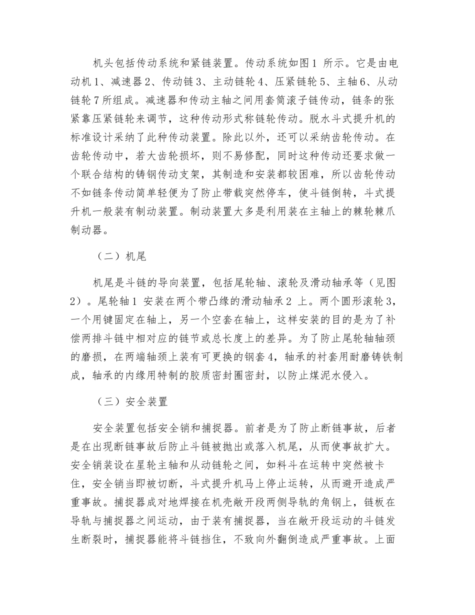 斗提机司机安全培训教案_第2页