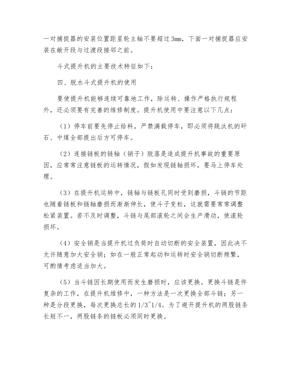 斗提机司机安全培训教案_第3页