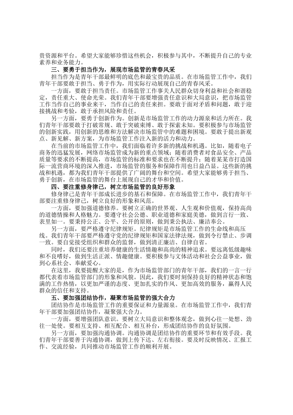 在某市市场监督管理局2025年青年干部座谈会上的讲话_第2页