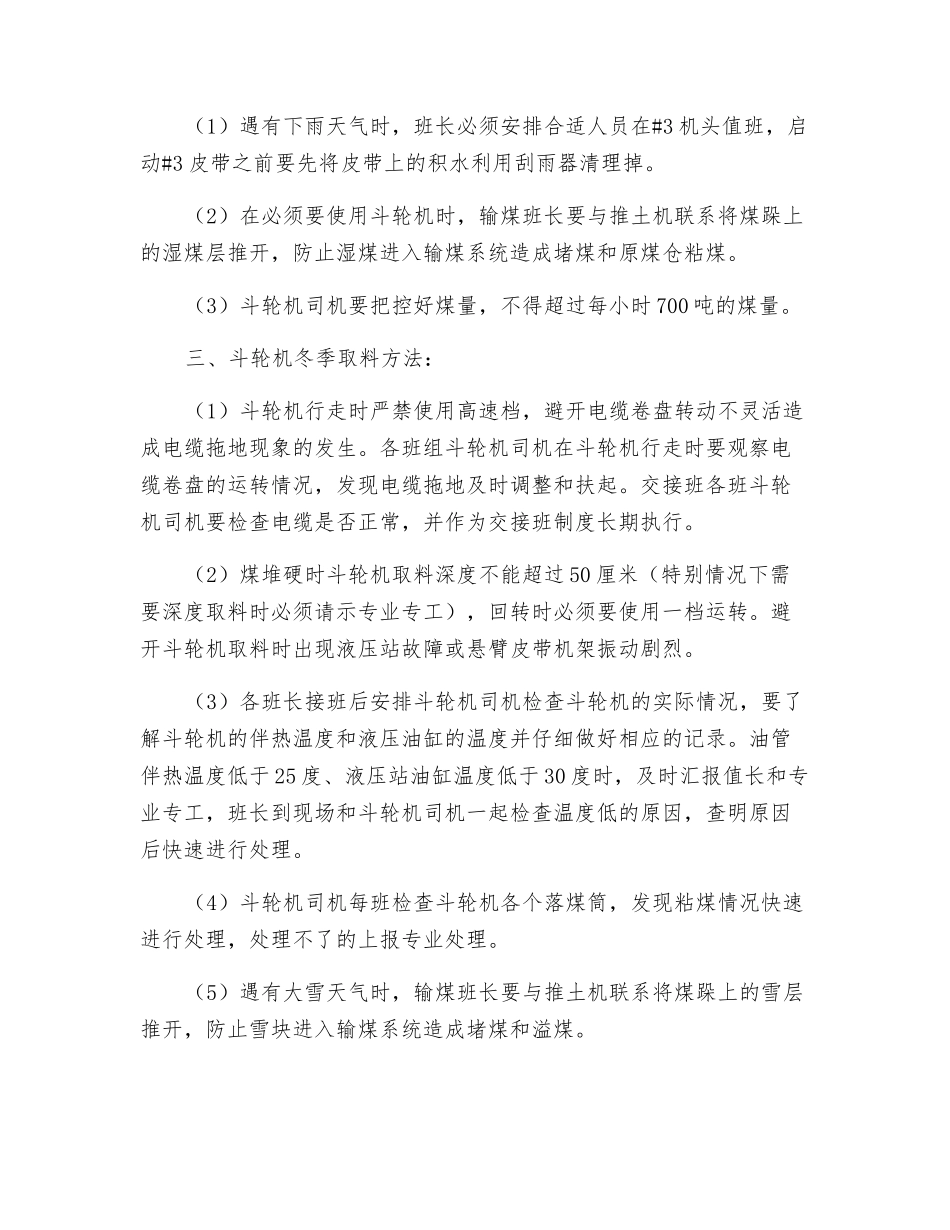 斗轮机使用技术措施_第2页