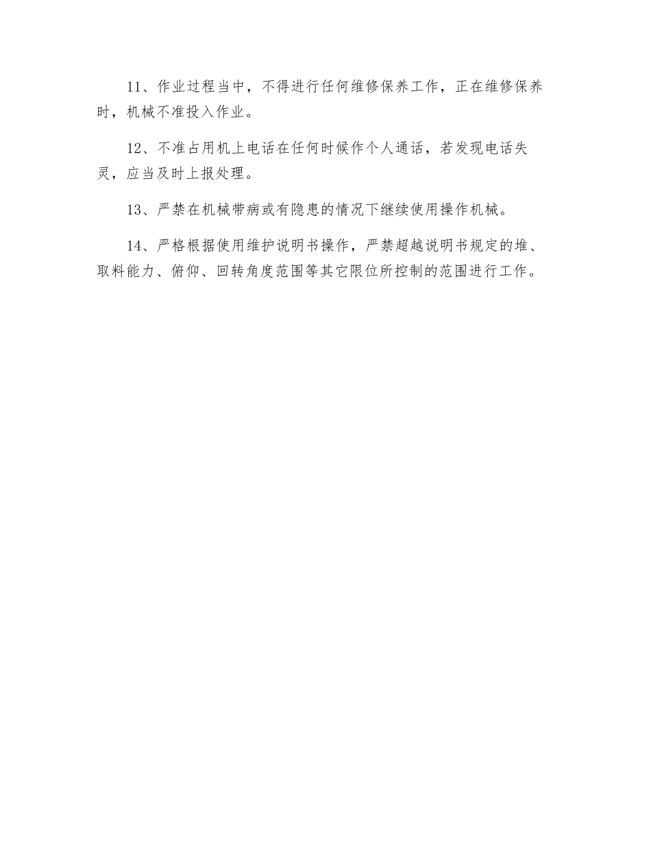 斗轮机安全技术操作规程_第2页