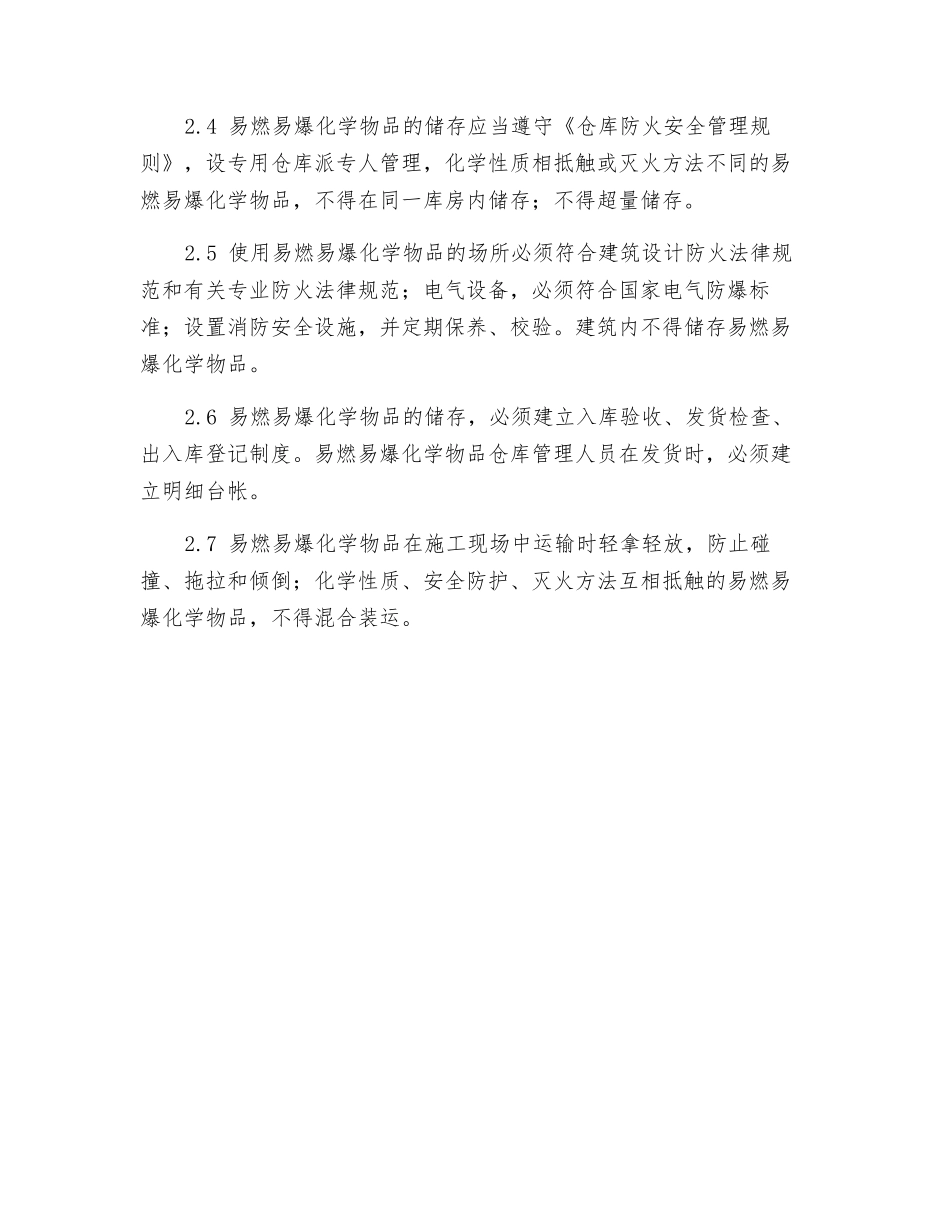 料具存放及危险品管理_第2页