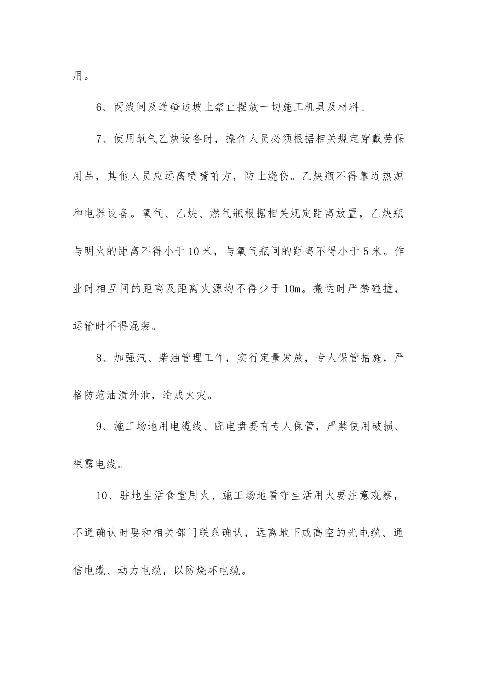 料具管理与施工保护措施及高空作业安全_第2页