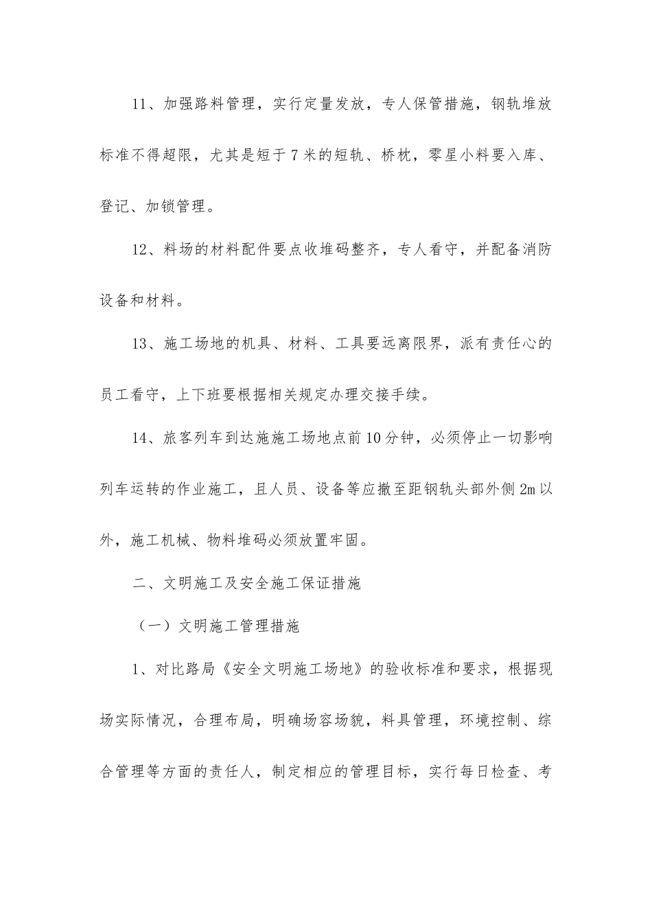 料具管理与施工保护措施及高空作业安全_第3页