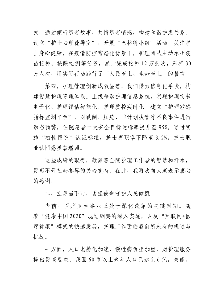 在某市医院5.12护士节庆祝活动上的讲话_第3页
