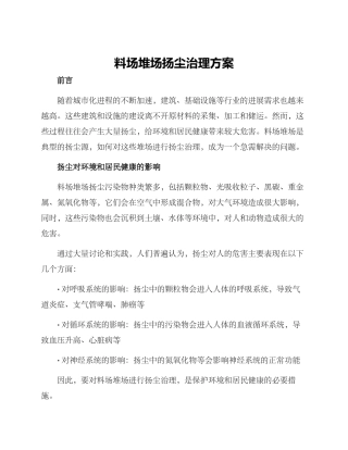料场堆场扬尘治理方案