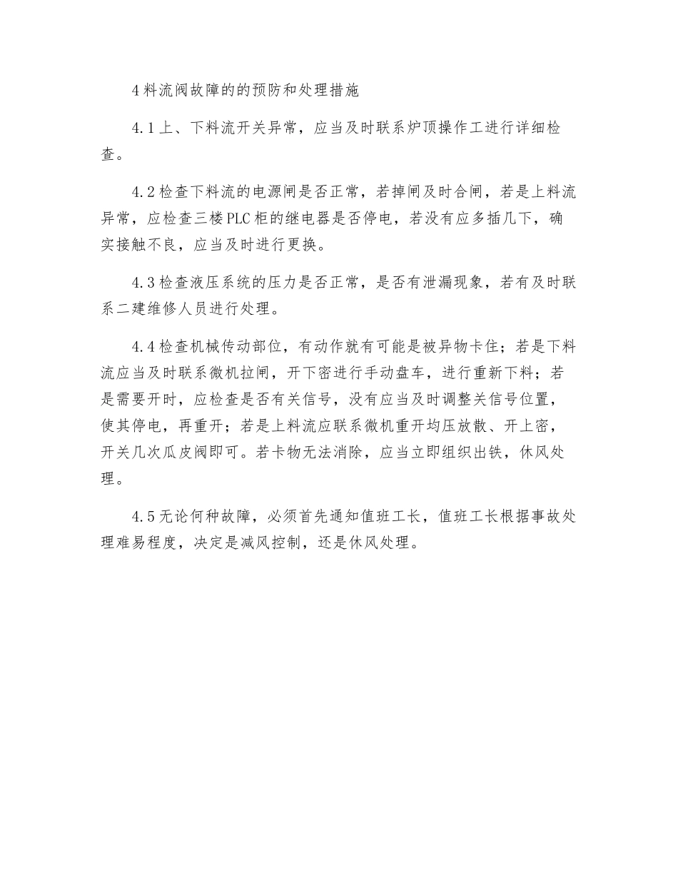 料流阀应急预案_第2页