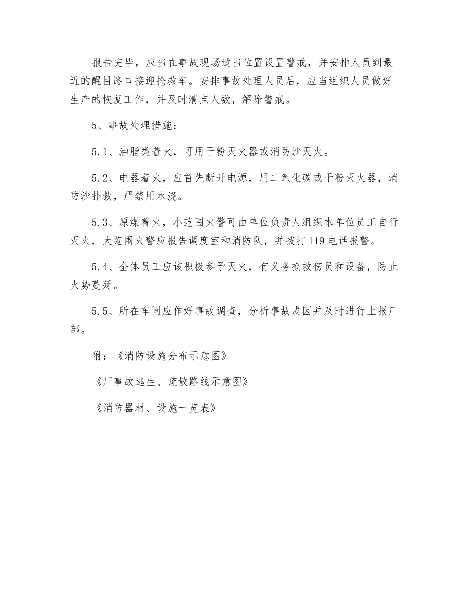 料场火灾事故应急预案_第2页
