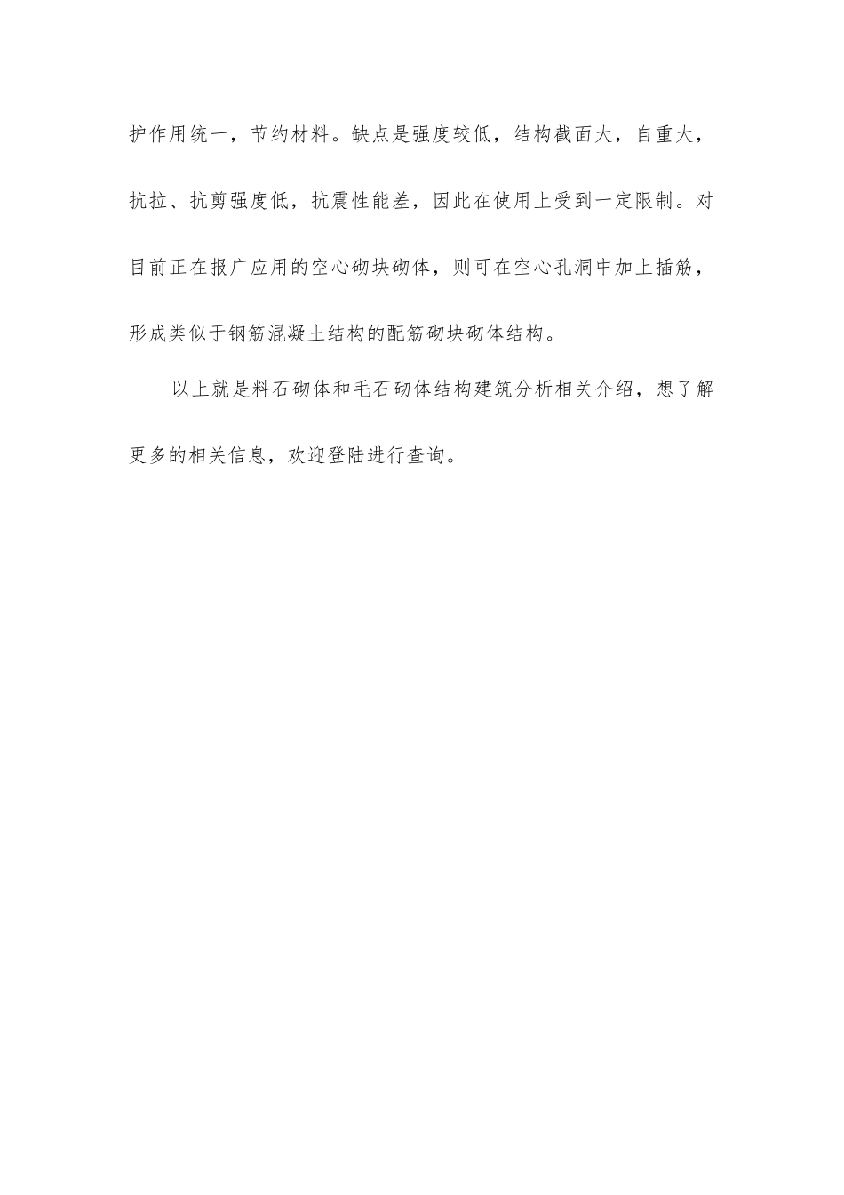 料石砌体和毛石砌体结构建筑分析_第2页