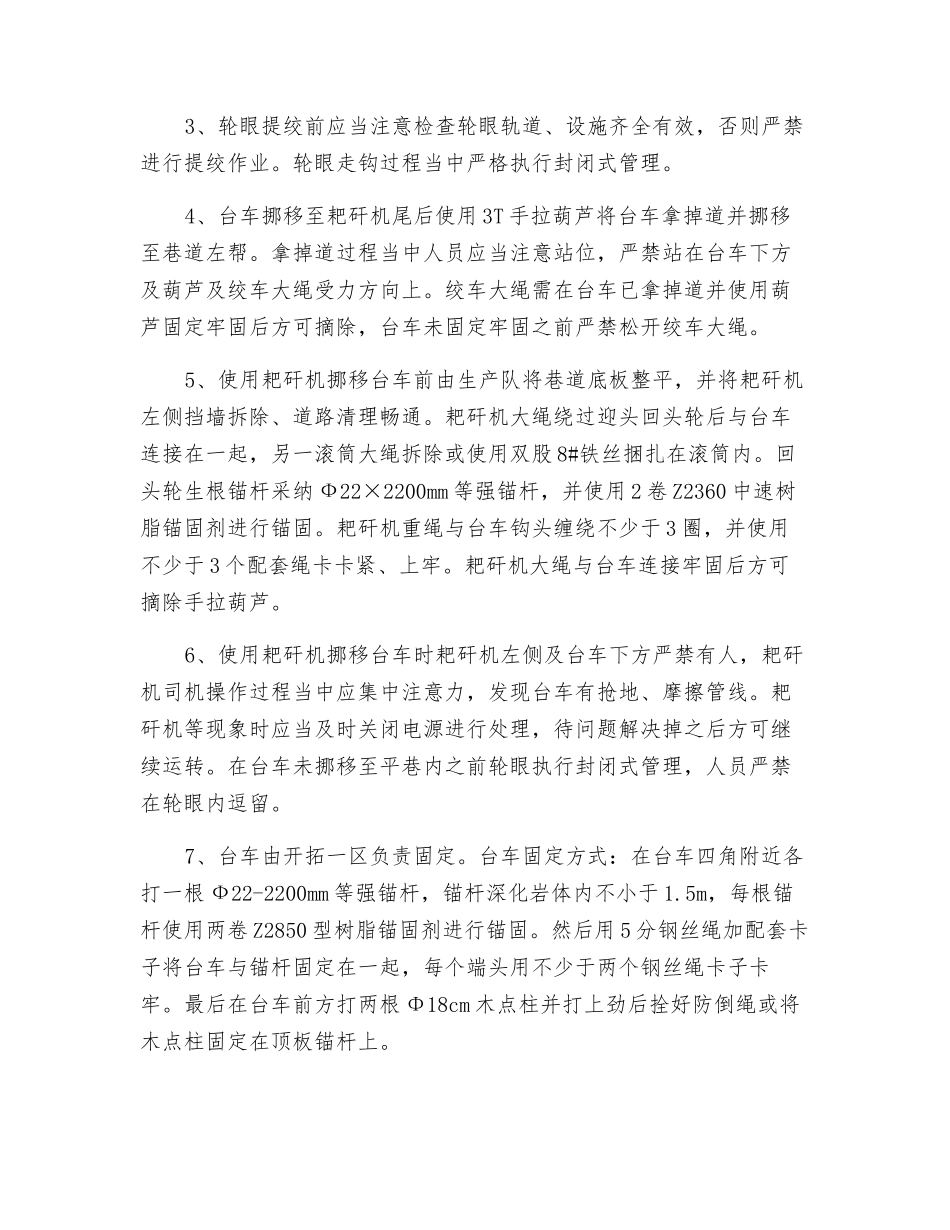 斜井上口组装耙矸机安全技术措施_第2页