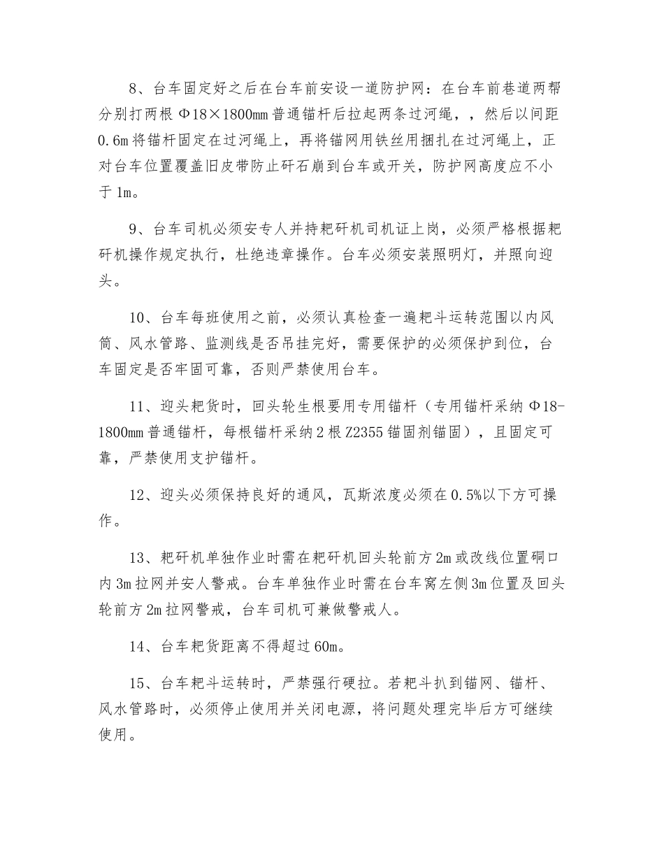 斜井上口组装耙矸机安全技术措施_第3页